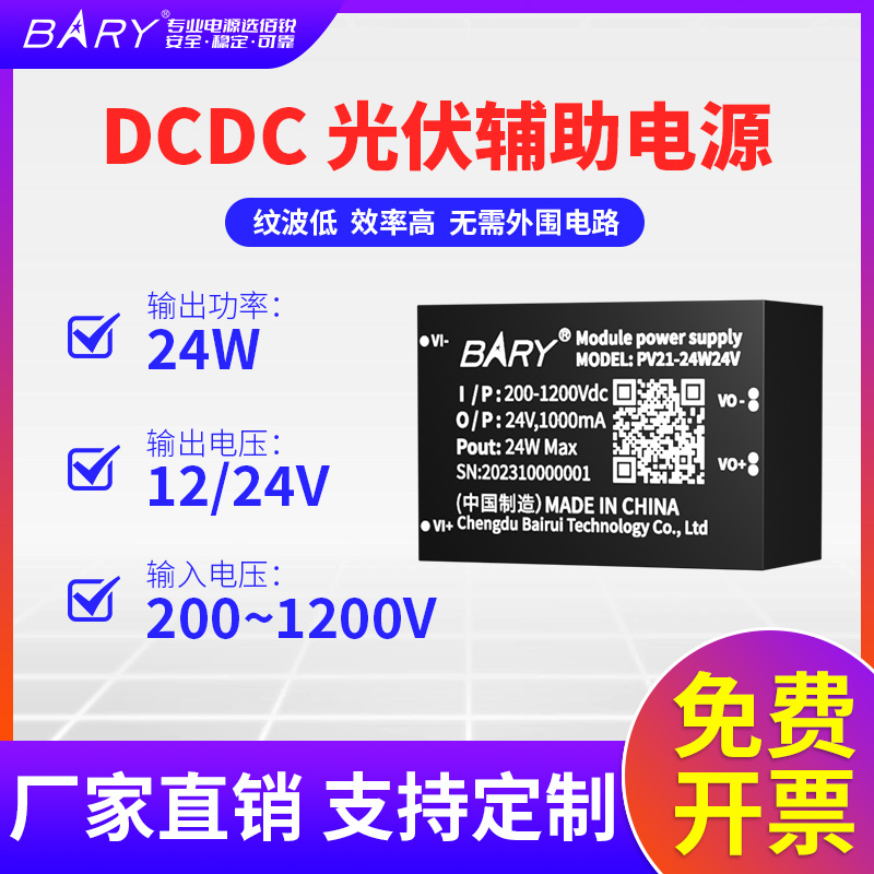 DC-DC隔离降压模块电源200~1200VDC转12V|24V|光伏风能新能源|DIP