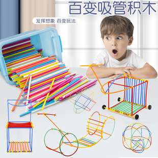 儿童聪明棒吸管积木玩具搭建拼插搭房子幼儿diy益智拼装 男孩女孩