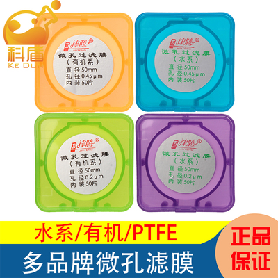 津腾微孔滤膜 水系MCE/PES/有机系/尼龙66/PTFE 13/25/47/50/100m