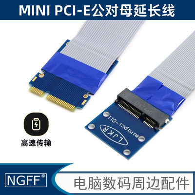 MINI PCI-E延长线 MINI PCIE转MINIPCIE笔记本网卡延长MSATA 显