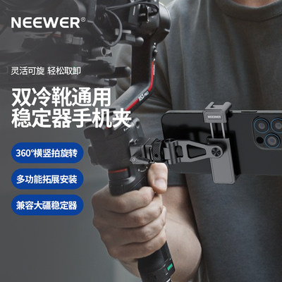 NEEWER/纽尔GA010滑槽手机夹NATO底座适用大疆RS3/RS3 PRO/RS2/RS