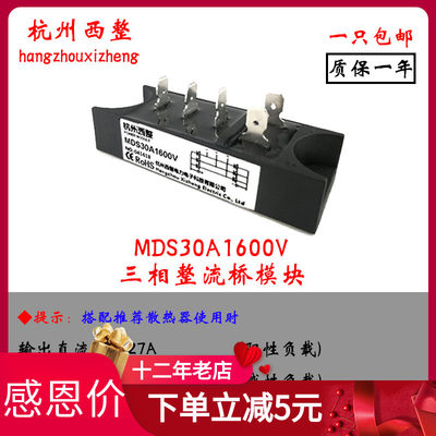 三相桥式整流桥模块 MDS30A1600V大型MDS30-16原装焊机用交流直流