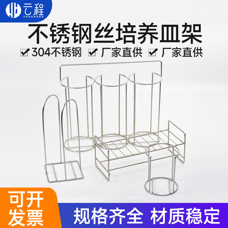 云程不锈钢丝培养皿手拎框架野外课题放90培养皿10套可定制