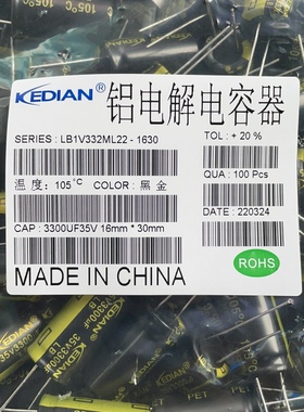 LB 105度 3000小时 KEDIAN科点3300UF35V 35V3300UF  16*30 16x30