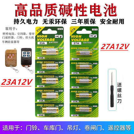 。12V27A点读笔a27s车库摩托汽车遥控器12伏L828电池E27A-12V 23a