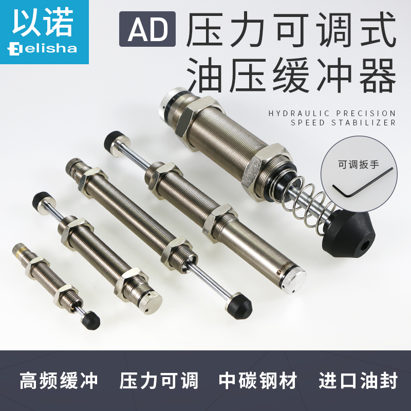 阻尼器可调油压缓冲器液压减震器AD1412/AD2020/AD2525AD3650AD42 标准件/零部件/工业耗材 其他气动元件 原图主图