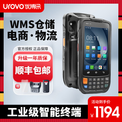 UROVO优博讯i6300A手持终端PDA安卓数据采集器工业手机MES工厂旺