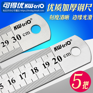 得可优不锈钢直尺优质耐用钢尺30cm钢尺子50厘米铁尺150毫米铁尺