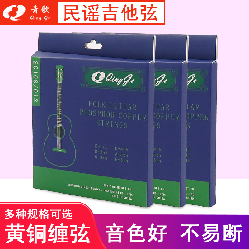 青歌SG108民谣吉他弦 覆膜防锈黄铜合金木吉它弦线一套6根套装 乐器/吉他/钢琴/配件 民谣吉他弦 原图主图