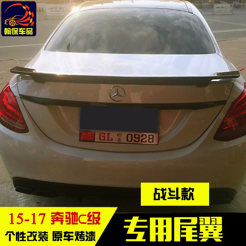 16-21奔驰新C级尾翼战斗版W205 C180L C200L C300L改装专用定风翼