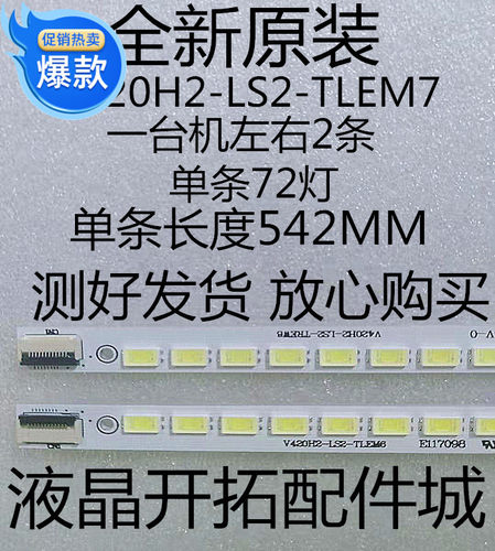 适用全新 康佳LED42X5000D 背光灯条 屏号V420H2-LS2 板号T87D159
