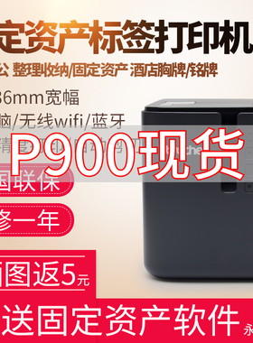 兄弟标签机PT-P900/P900W/P950NW固定资产条码铭牌线缆标识910BT