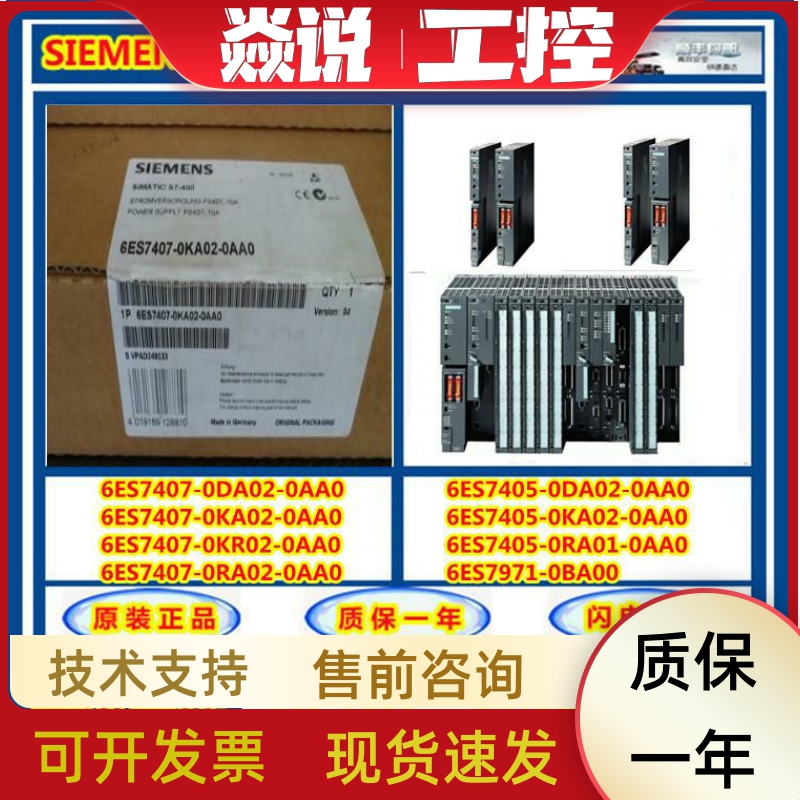 SIMATIC S7-400 电源10A 6ES7407 6ES7 407-0KA02/01-0AA0/OAAO/0 基础建材 入户门智能锁 原图主图