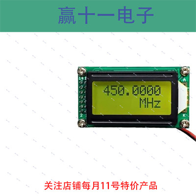 PLJ-0802-E频率计频率显示组件 频率测量模块1MHz~1200MH