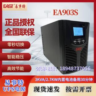 EA903S 易事特UPS不间断电源 高频在线式 3KVA负载2700W内置蓄电池