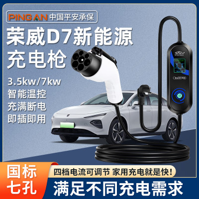 荣威D7dmh随车充便携式充电枪器桩线erx5专用新能源家用汽车3/7kw