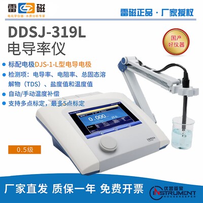 上海雷磁全新升级DDBSJ-319L型实验室电导率仪水质检测电导率测试