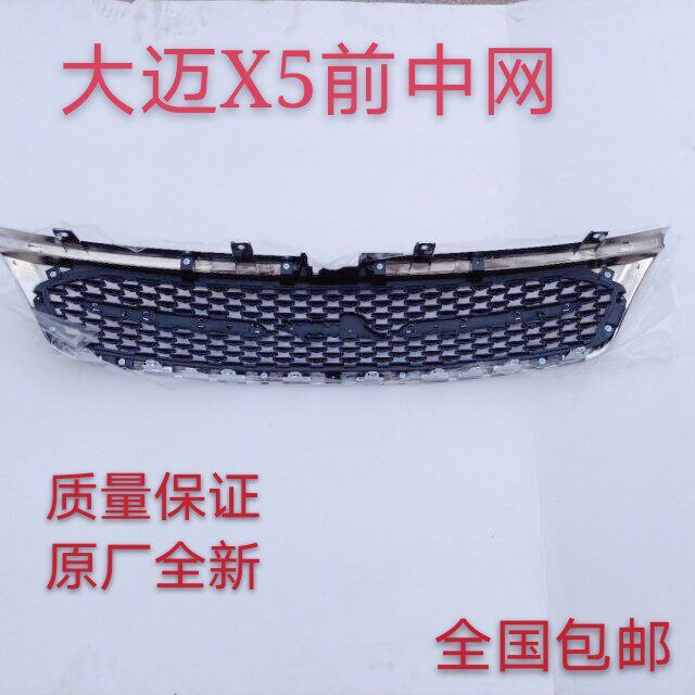 适用于众泰大迈X5中网前保险杠中网中网标进气格栅通风网原厂配件
