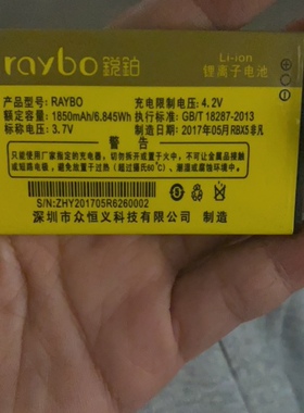 RAYBO 锐铂RBX5 非凡 电池 志遥同心 高性能手机电池 1850mAh