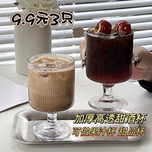 竖条纹ins高颜值高脚杯子家用玻璃杯饮料果汁水杯洋酒杯冰淇淋杯