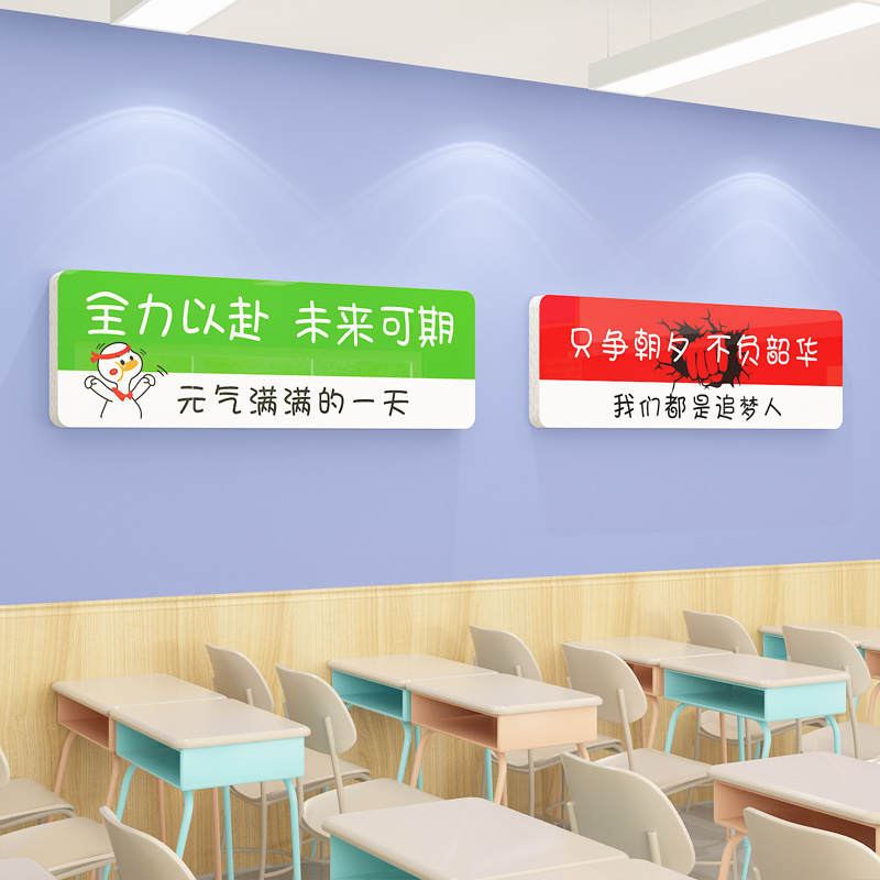 班级布置神器励志文字标语墙贴中小学生开学新学期教室文化墙装饰