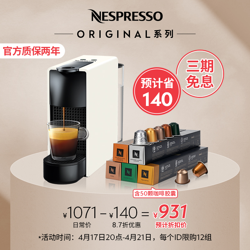 NESPRESSO 进口全自动家用小型雀巢胶囊咖啡机组合含50颗胶囊