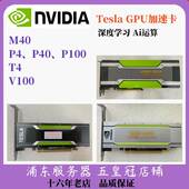 p40 m40 gpu显卡 nvidia英伟达tesla A10秒P6000P620 p100