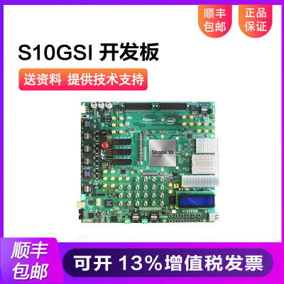 友晶Stratix 10 GX Signal Integrity Development Kit母板S10GSI