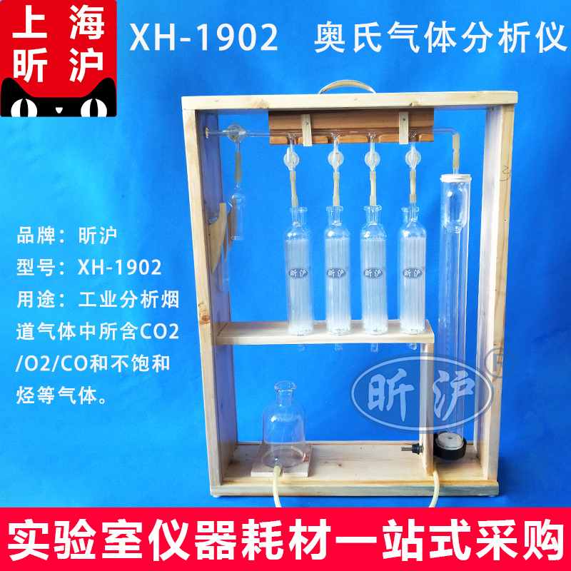 XH-1902奥氏气体分析仪四管气体分析器1902型梳形管量气管水准瓶 文具电教/文化用品/商务用品 教学仪器/实验器材 原图主图