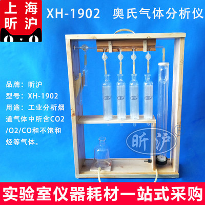 XH-1902奥氏气体分析仪四管气体分析器1902型梳形管量气管水准瓶