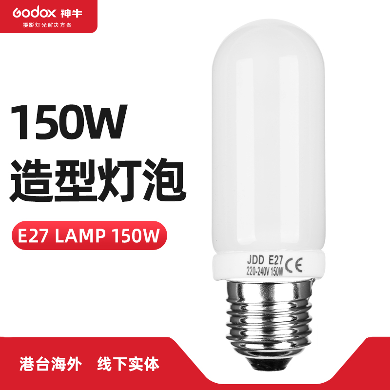 造型灯泡150W 250W摄影灯泡E27螺纹通用闪光灯闪客SK400W II DP60