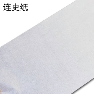 永字牌连史纸笺篆刻刀 拓印谱纸拷贝纸拓片边款碑帖扎花宣纸 清仓