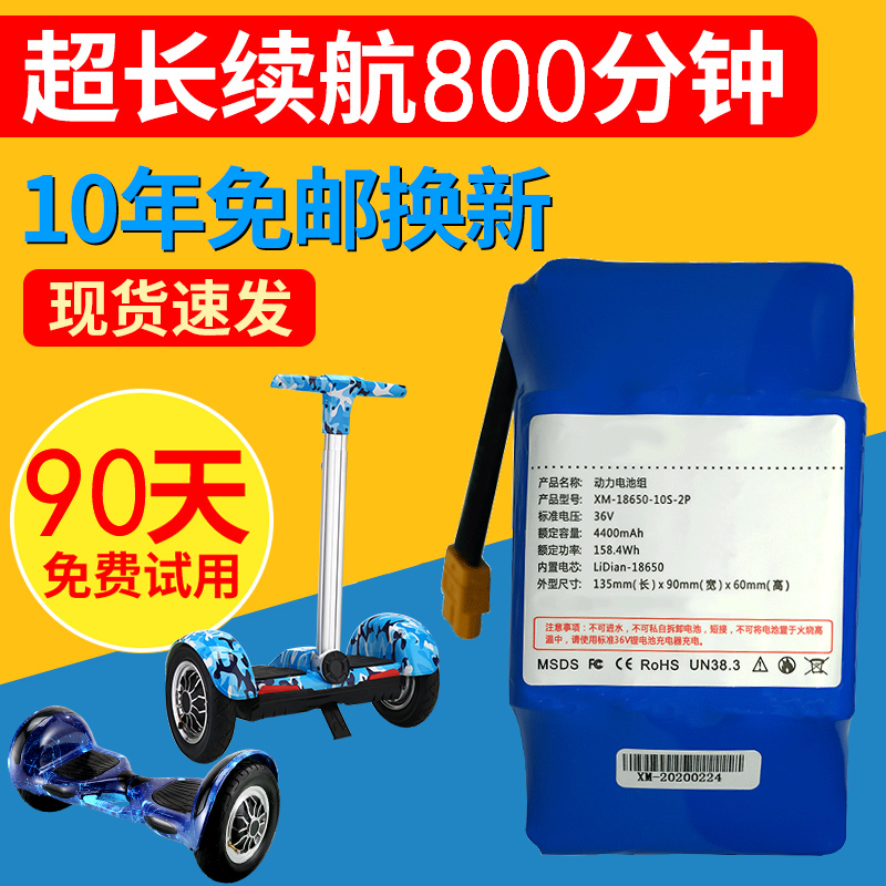 双轮电动平衡车电池36v锂电池电瓶通用阿尔郎42v零配件漂移扭扭车