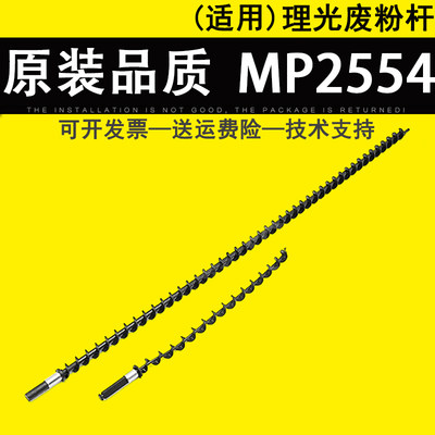 适用 理光MP2554 3054 3554 4054 6054废粉杆 MP 2555 3055 3555