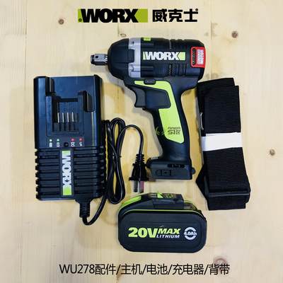 。威克士配件WU278原装裸机充电器20V电池WU268原装充电器电池背