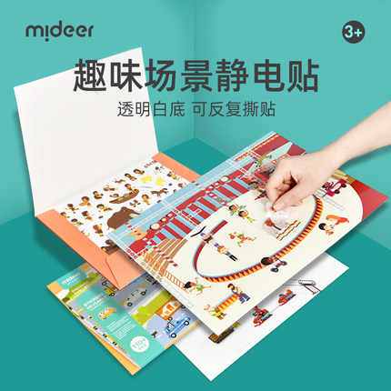 mideer弥鹿儿童贴纸书宝宝反复贴贴画幼儿益智静电贴纸3-4-5-6岁