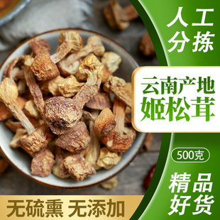 姬松茸500g干货精品野生菌云南特产菌菇煲汤炖汤食材材料无硫新货