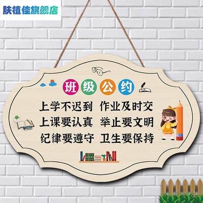 定制班级公约班主任寄语挂牌卫生角创意教室布置装饰学习励志标语