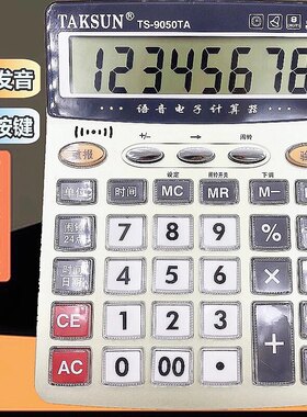 正品大号带语音计算器验钞真人发音大屏幕财务会计办公用品计算机