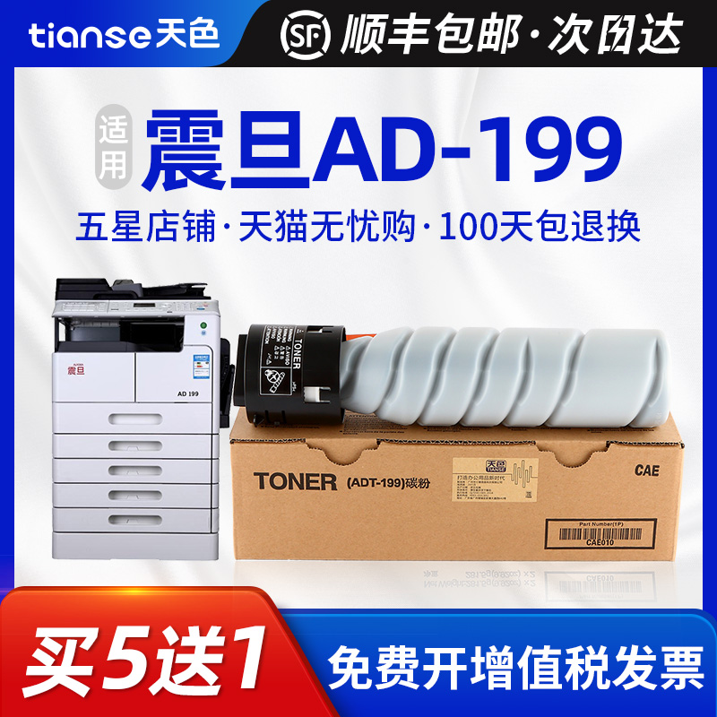 天色适用震旦AD188e粉盒ADT-199DT AD161 AD219碳粉AD239 181 208