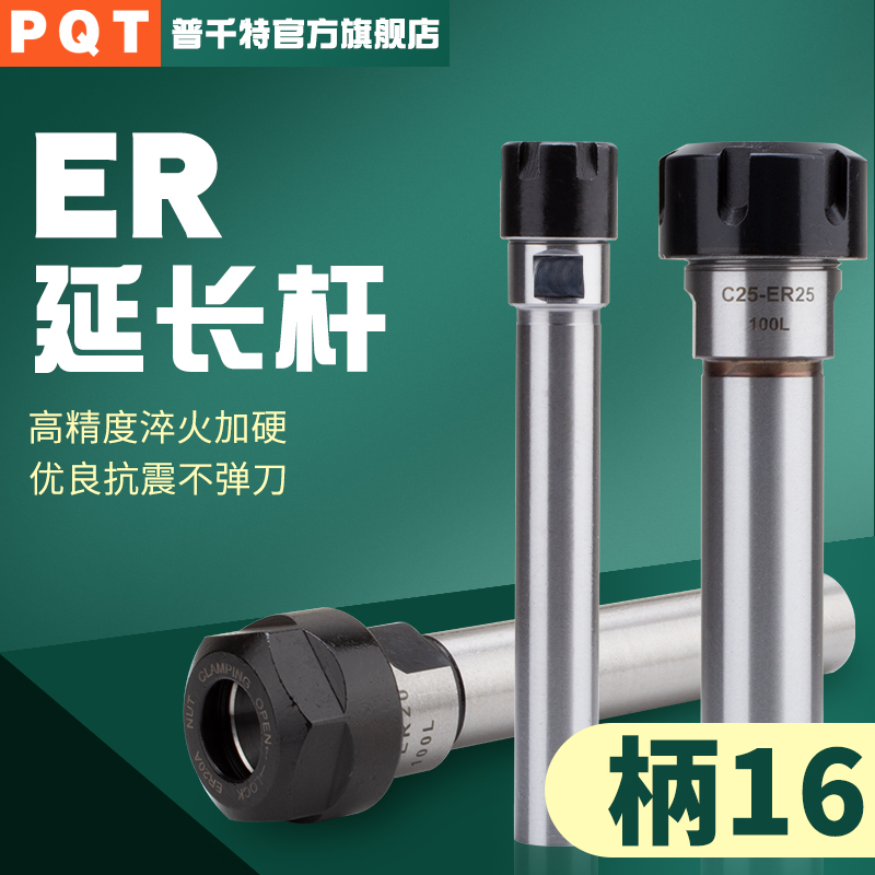 PQT直柄ER延长杆螺帽加长杆A型小径C16-ER11M-ER16A-ER20A-ER25UM 五金/工具 刀座 原图主图