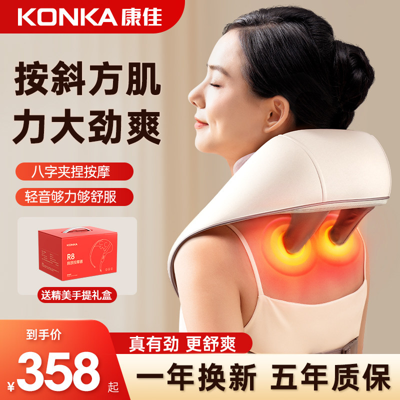 康佳颈椎按摩器肩颈腰部背部脖子披肩膀揉捏斜方肌颈部按摩仪神器