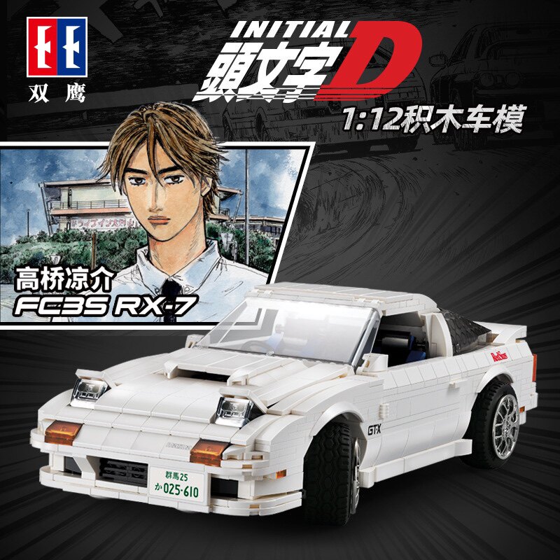 双鹰C61022-023头文字D马自达RX7丰田AE86模型拼插小颗粒积木玩具