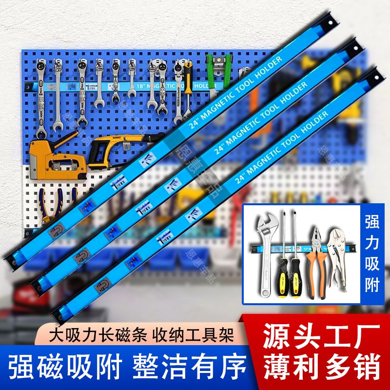 新疆包邮大号强磁收纳条壁挂收纳工具架磁铁五金磁铁钳子扳手架