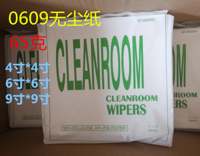 65克加厚0609无尘纸 擦油纸吸油纸 钢网擦拭纸无纺擦拭布9寸*9寸