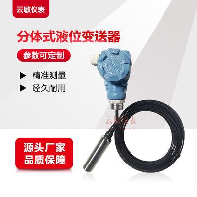 CYH-330Z液位变送器hart协议智能传感器量程可调带显示