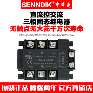 10A40A60A80A 4840Z直流控交流12V24V380VAC 三相固态继电器SDK