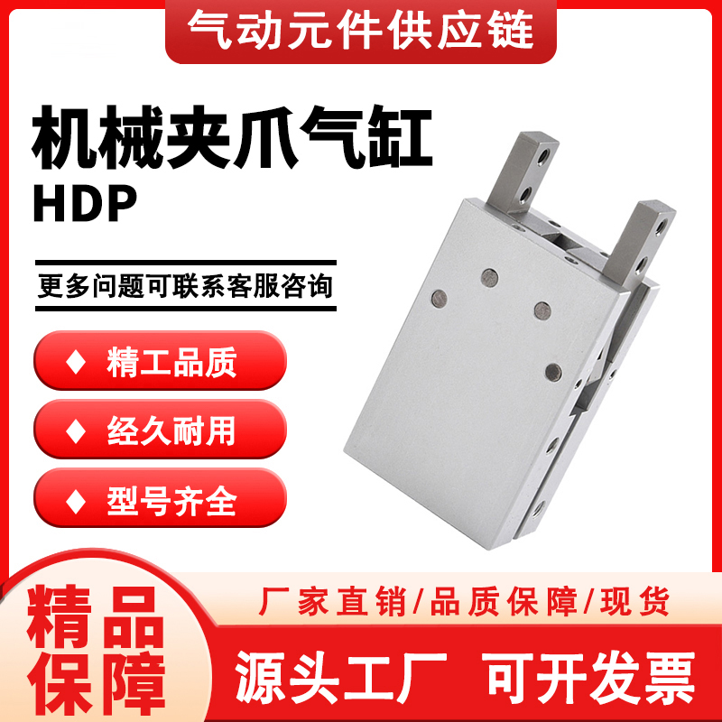 气立可型机械夹爪气缸 HDP16 HDP20 HDP25 HDP32 HDM10 HDS6手指