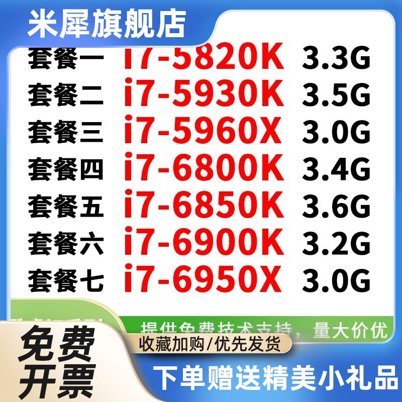 I7 6800K 6850K 6900K 6950X 5820K 5930K 5960X正式2011-3针CPU-封面