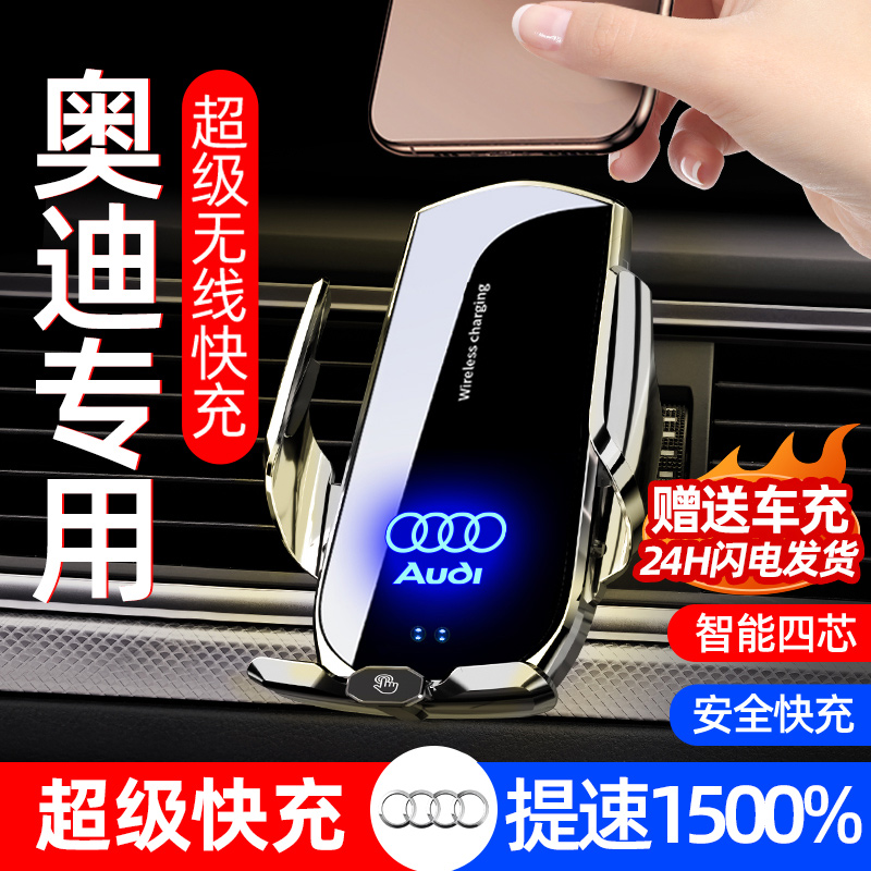 奥迪专用手机车载支架A4L/A6L/A3/Q3/Q5L/A1/Q2L/Q7/Q8无线充电器